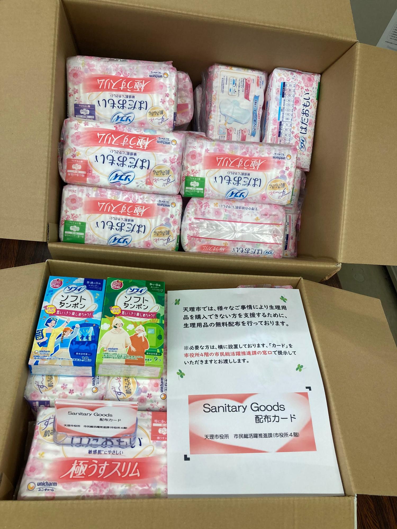 生理用品等