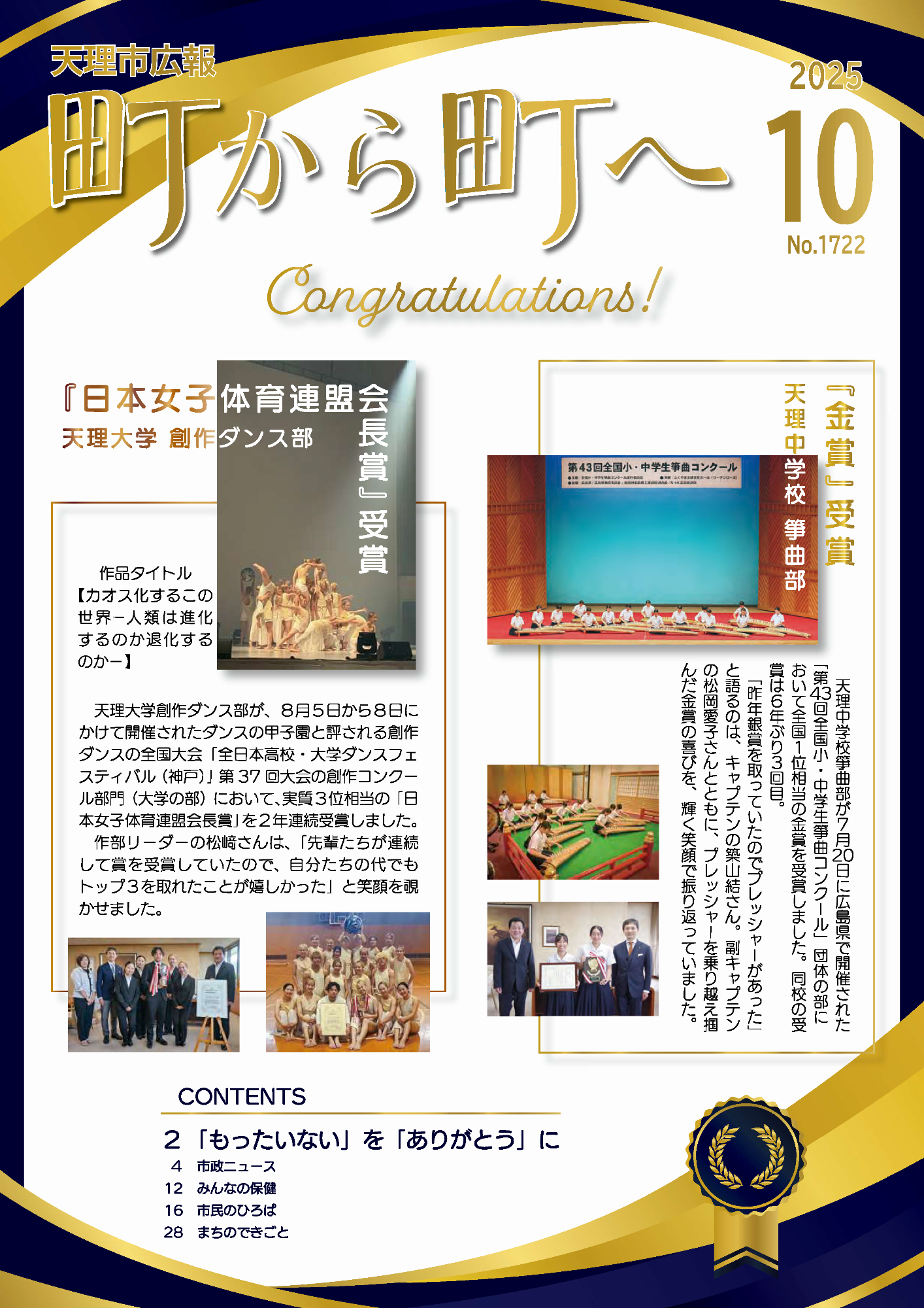 町から町へ令和7年10月号表紙