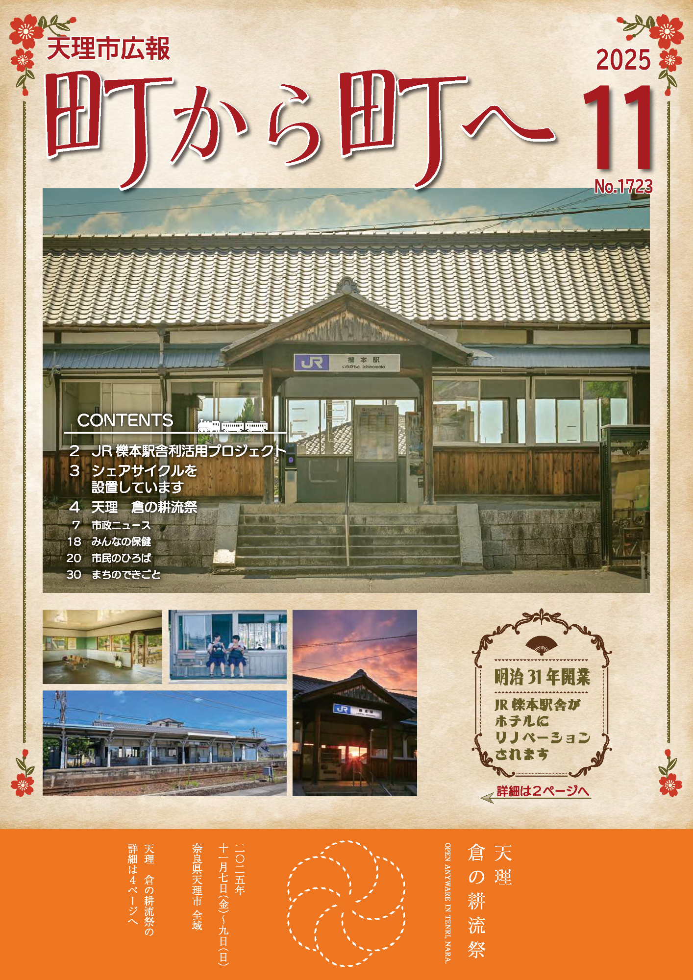 町から町へ令和7年11月号表紙