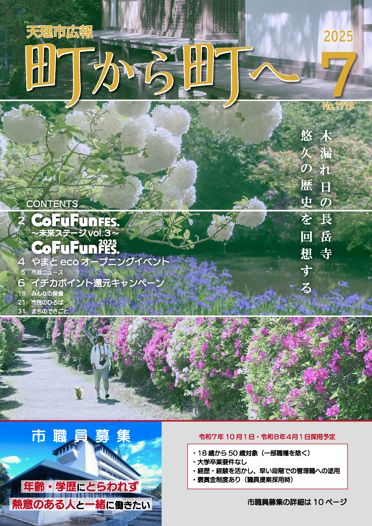 町から町へ令和7年7月号表紙