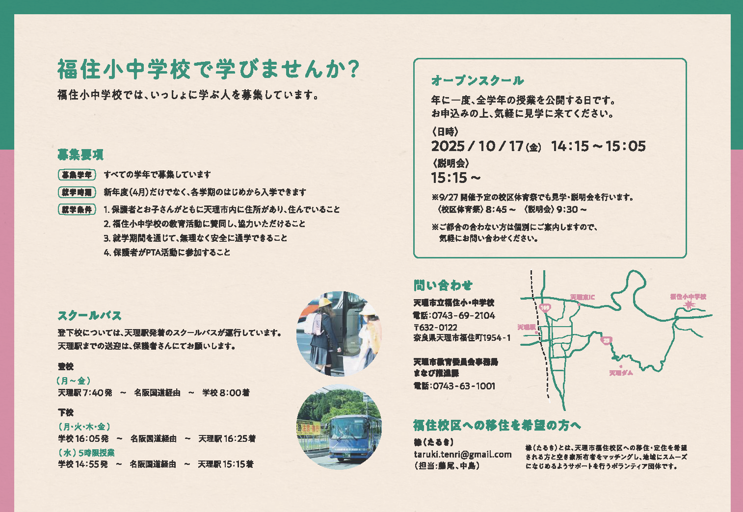 小規模特認校画像12