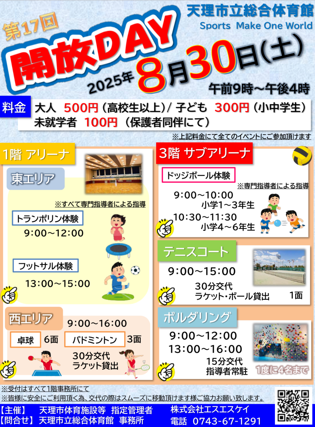 第17回開放デー