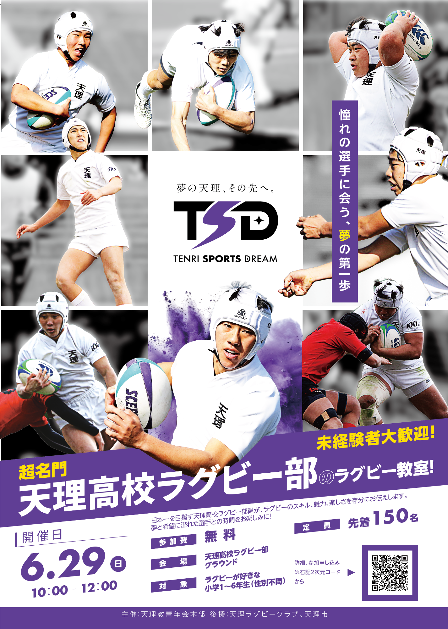 天理高校ラグビー教室