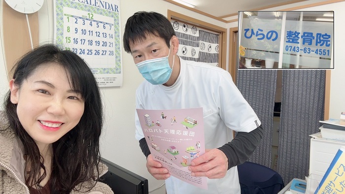 ひらの整骨院