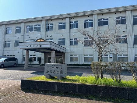 ふるさと園の外観