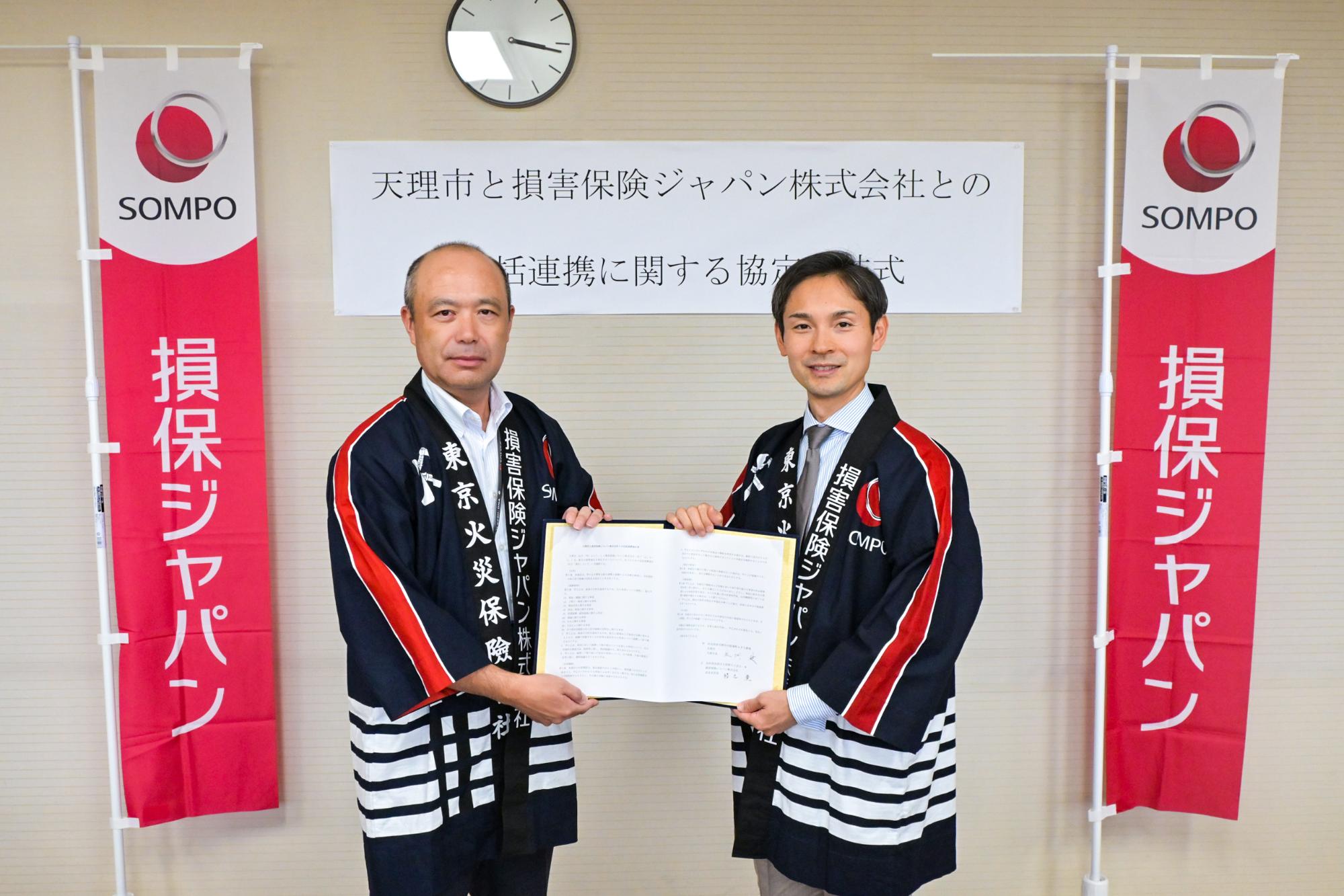 天理市と損害保険ジャパンは包括連携協定を締結しました