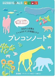 プレコンノート表紙画像小