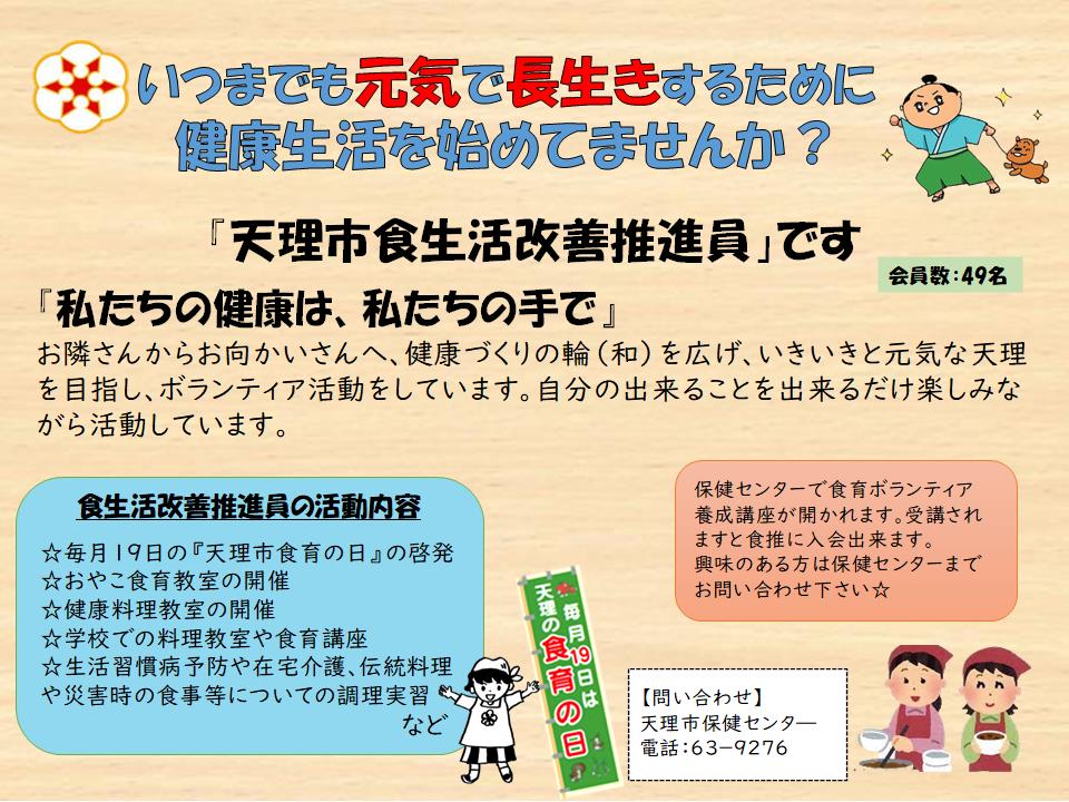 天理市食生活改善推進員紹介