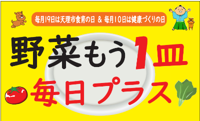 野菜をもう1皿毎日プラス