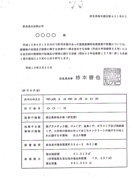 抗議書19