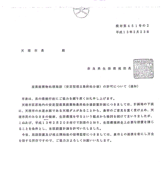 抗議書18