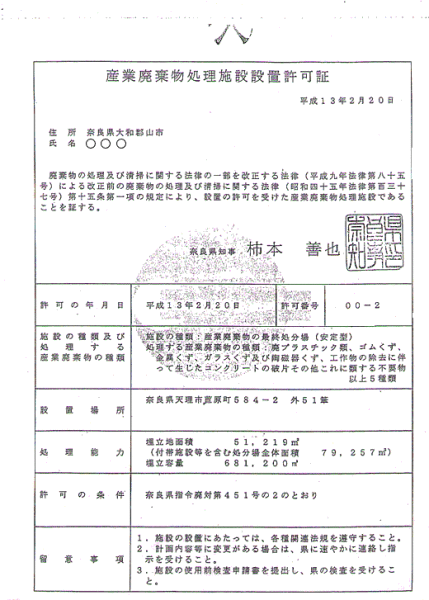 抗議書23