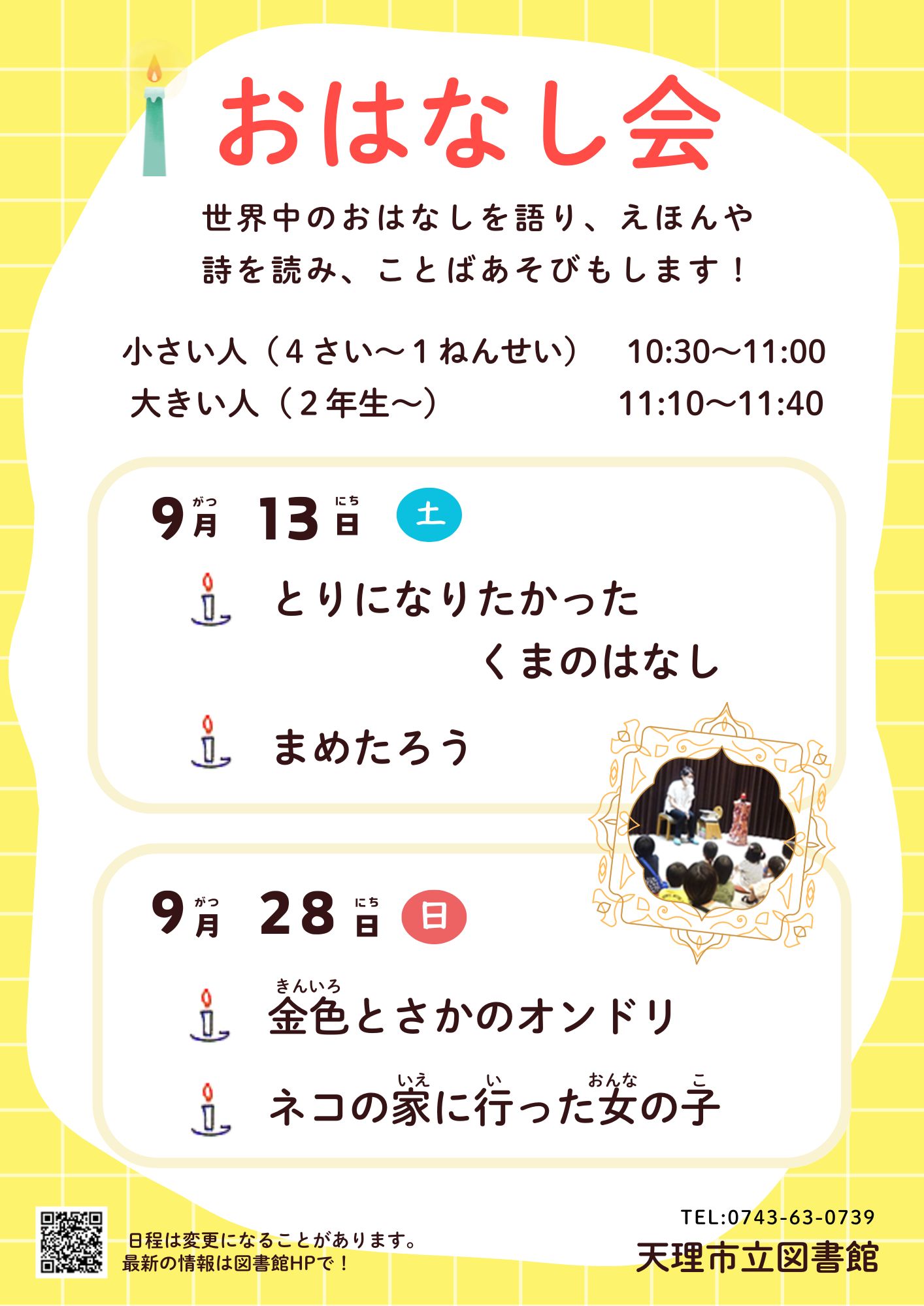 おはなし会ポスター
