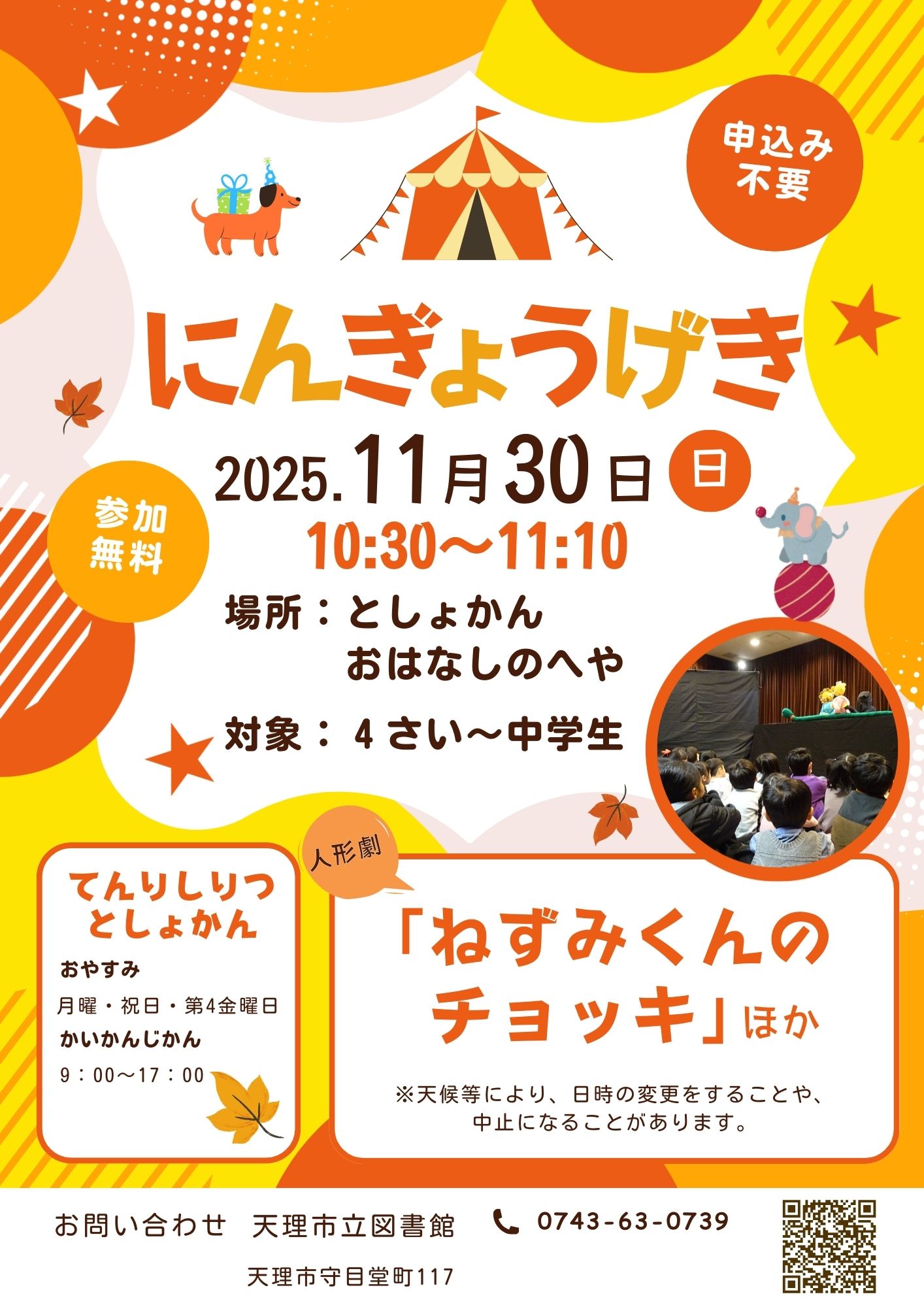 にんぎょうげき