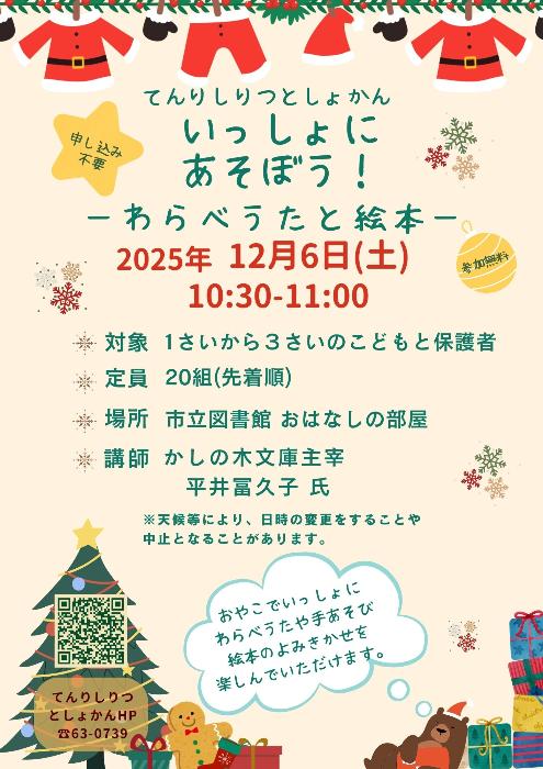 いっしょにあそぼう！－わらべうたと絵本－