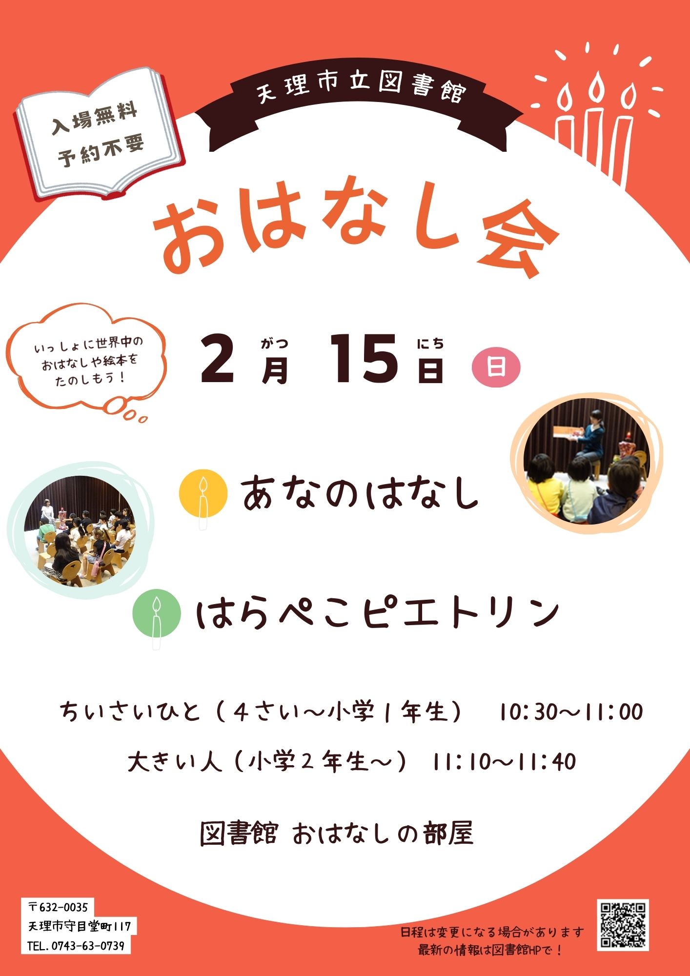 おはなし会ポスター2月