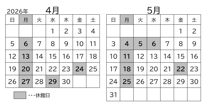 開館カレンダー4月5月