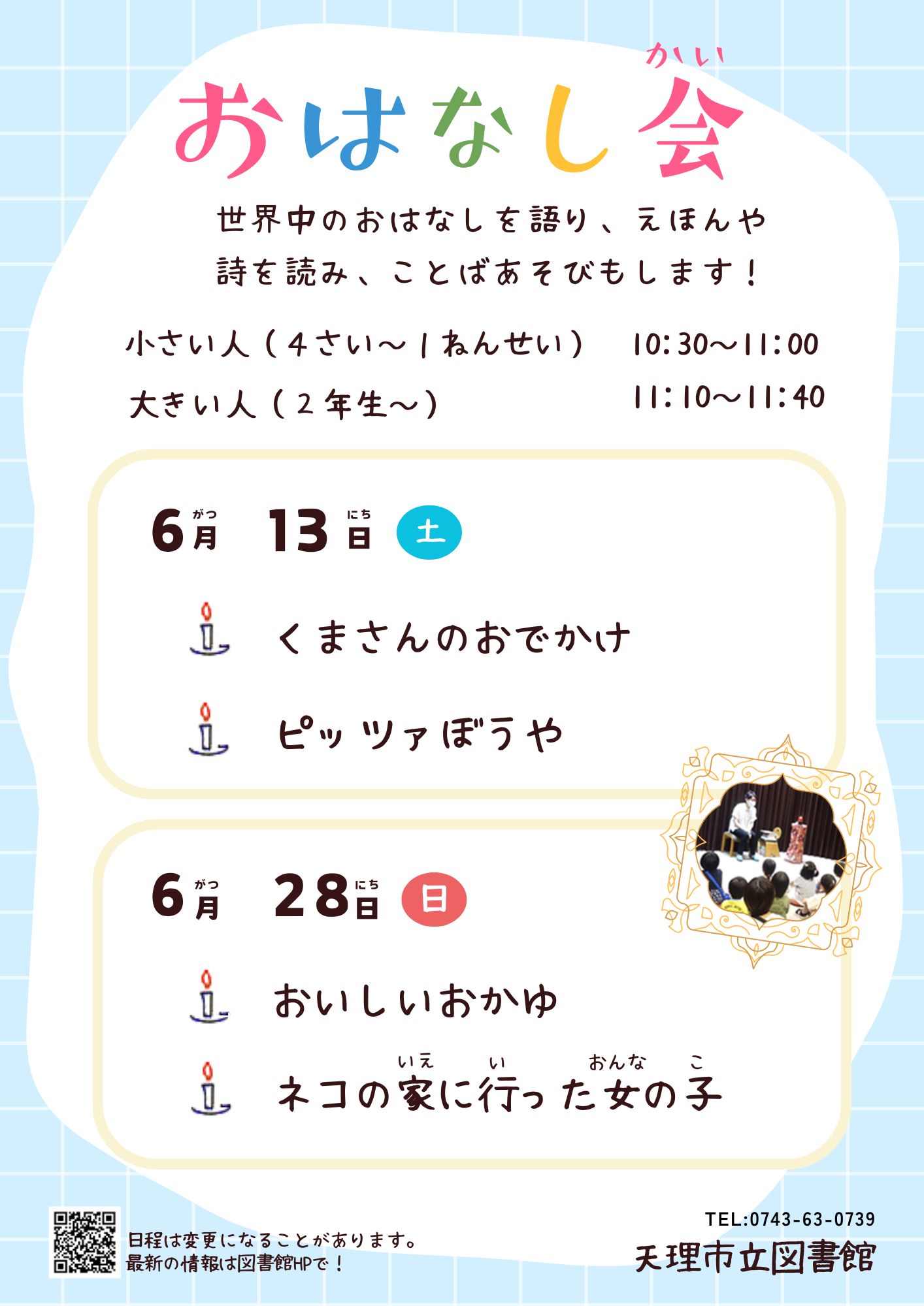 おはなし会ポスター6月