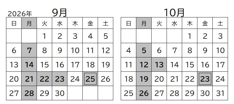 開館カレンダー9月と10月