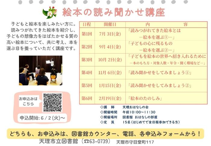 絵本の読み聞かせ講座