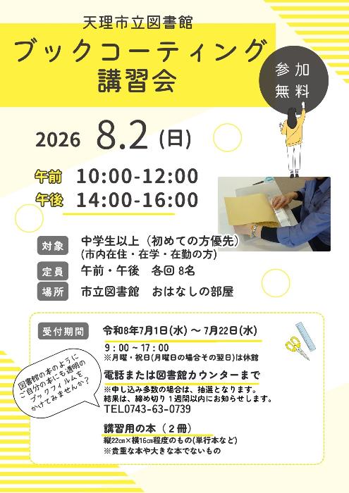 ブックコーティングポスター
