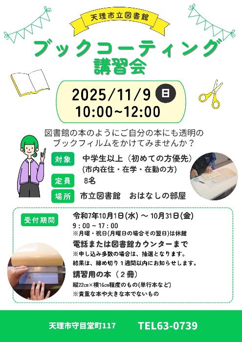 ブックコーティング