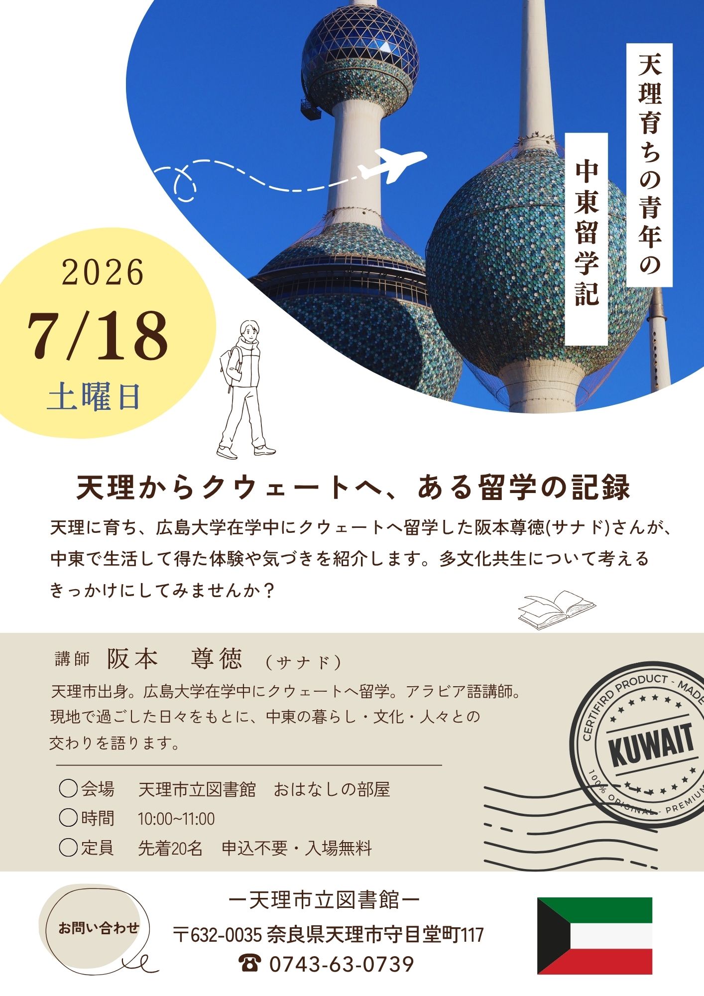 文化交流イベントのポスター
