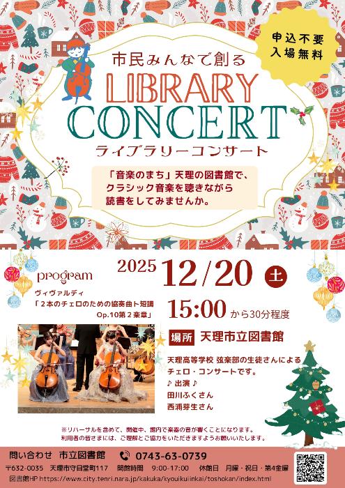 図書館でのコンサートです