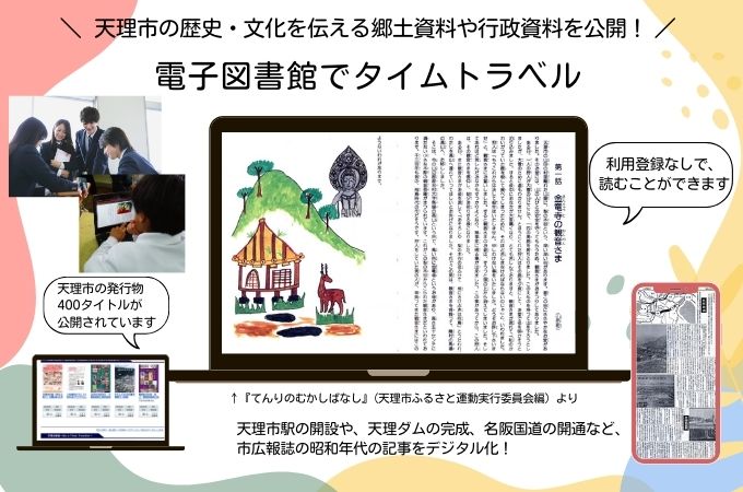 電子図書館でタイムトラベル