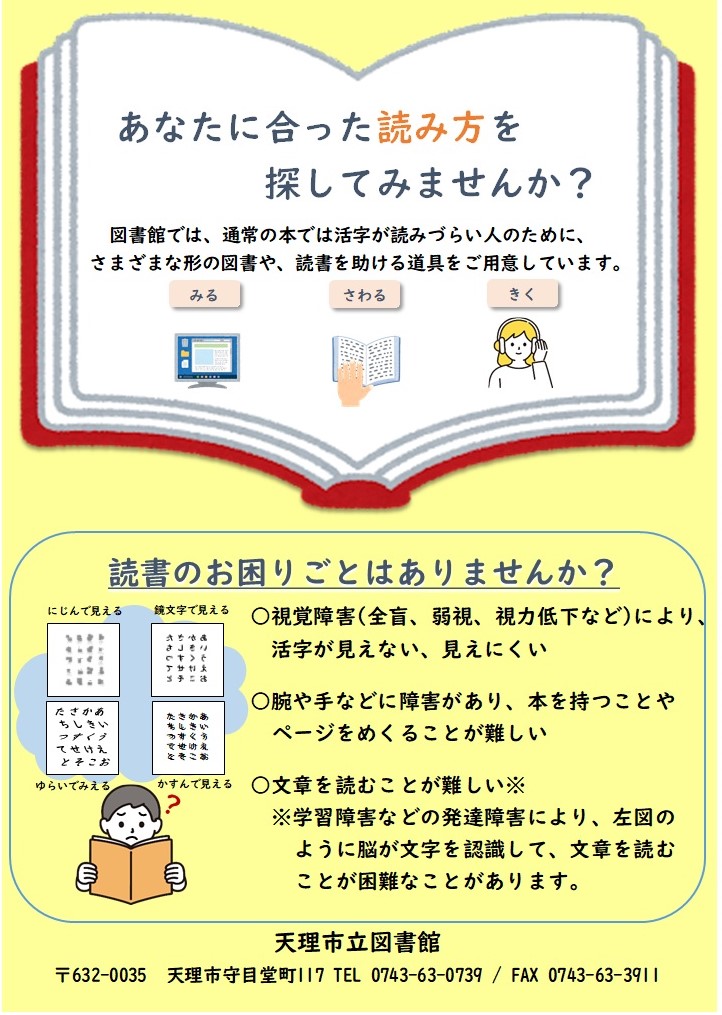 読書バリアフリーのポスター画像