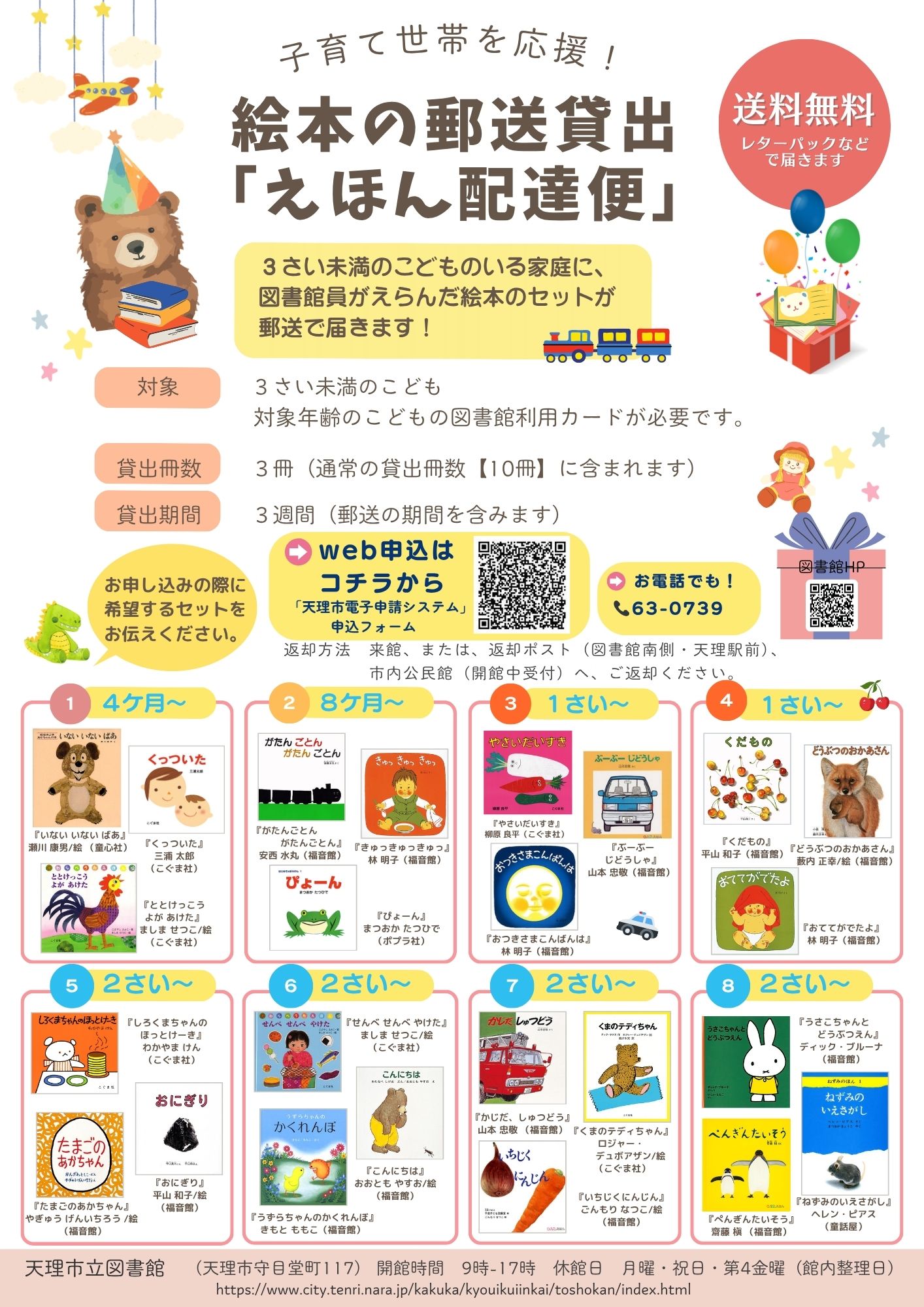 えほん配達便セット内容一覧です