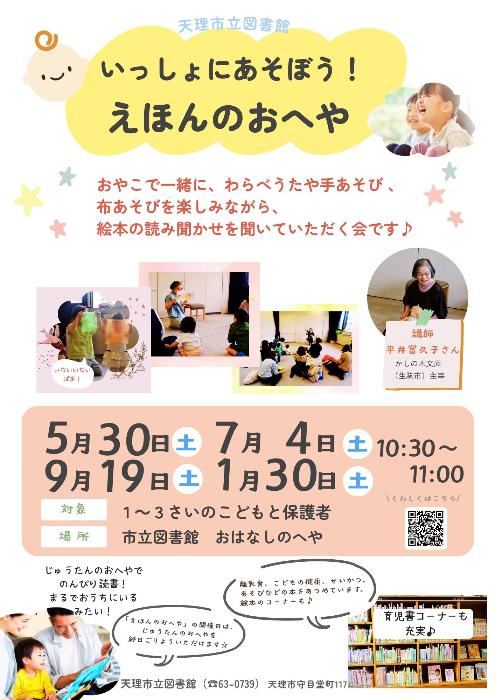 いっしょにあそぼう！えほんのおへや