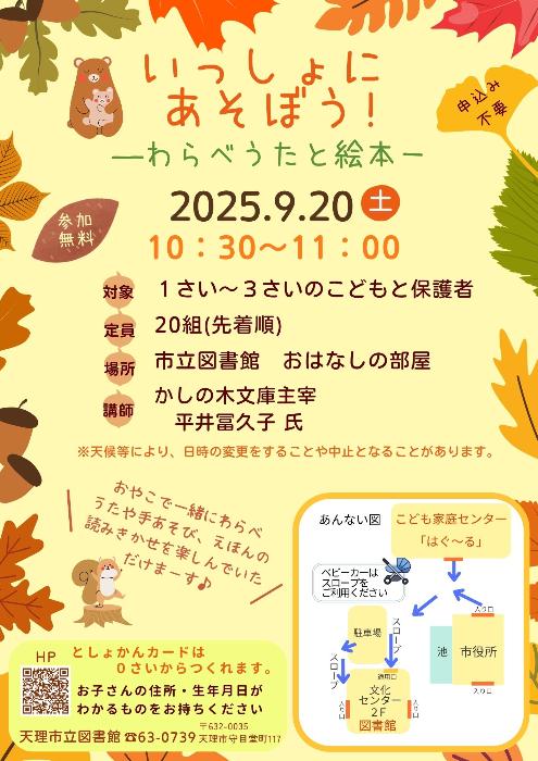 わらべうたの会