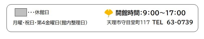 開館時間の表示
