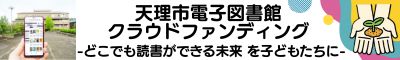 クラウドファンディング