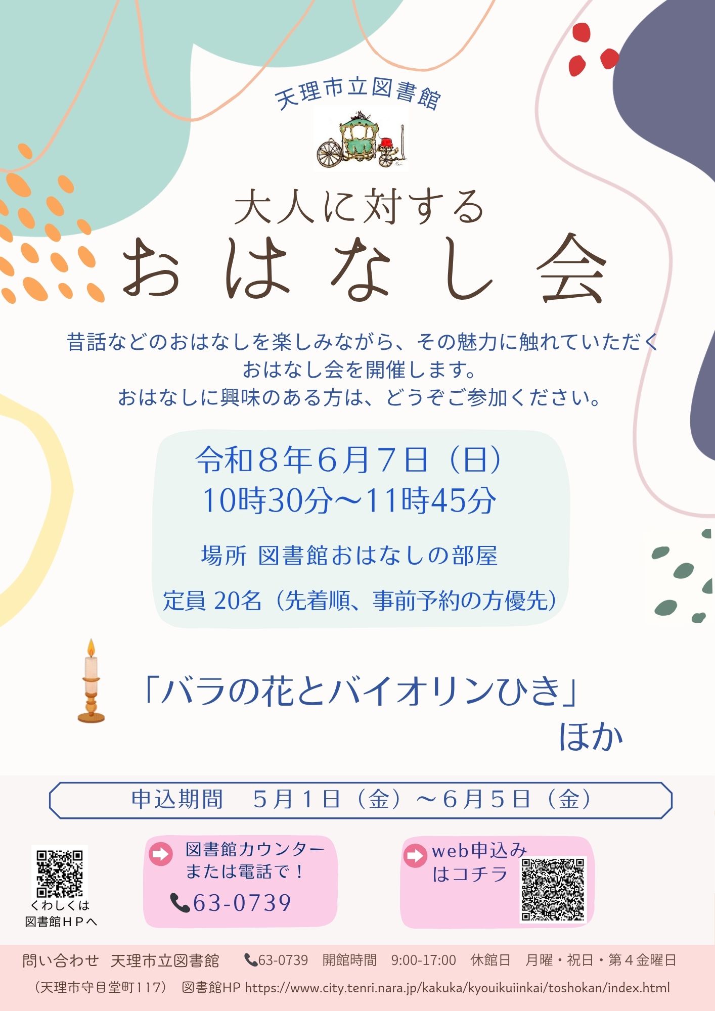 大人に対するおはなし会