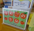 りんごの棚表示