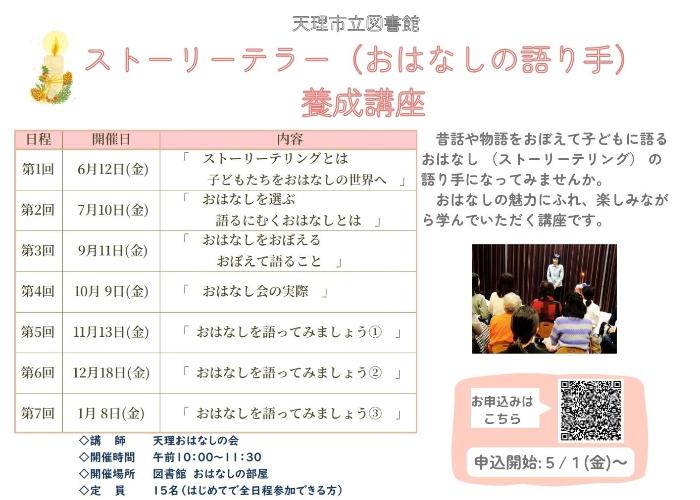 ストーリーテラー養成講座