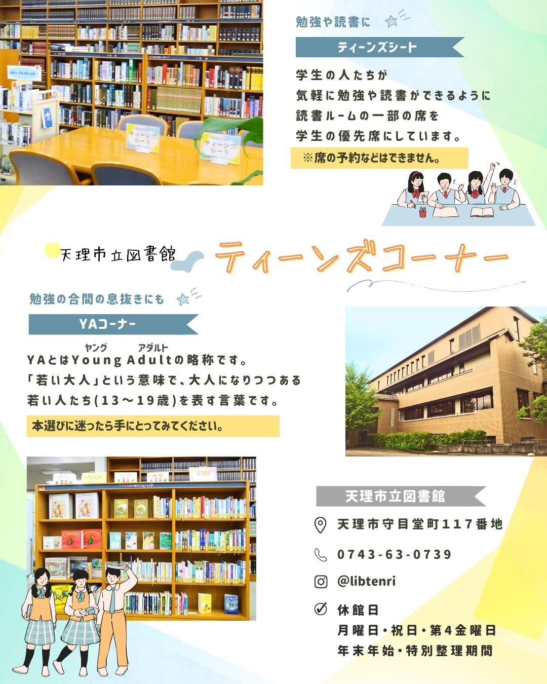 ティーンズコーナーのポスター