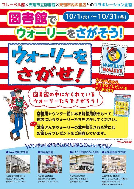 図書館でウォーリーをさがそう