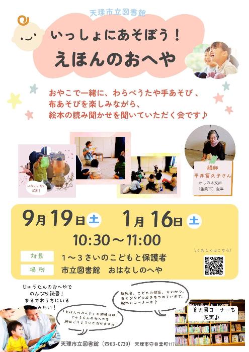 いっしょにあそぼうポスター画像