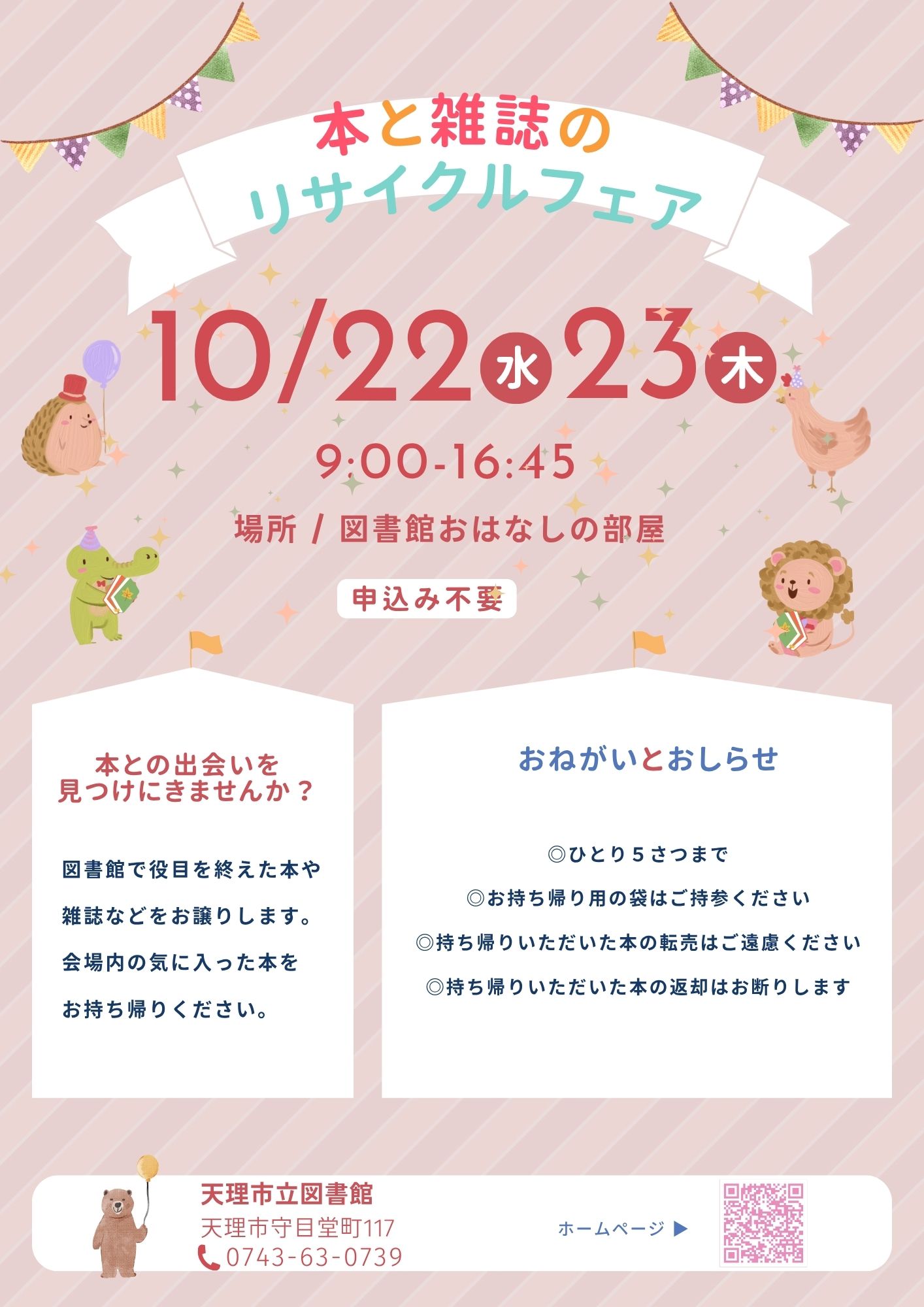 雑誌リサイクルフェアポスター画像