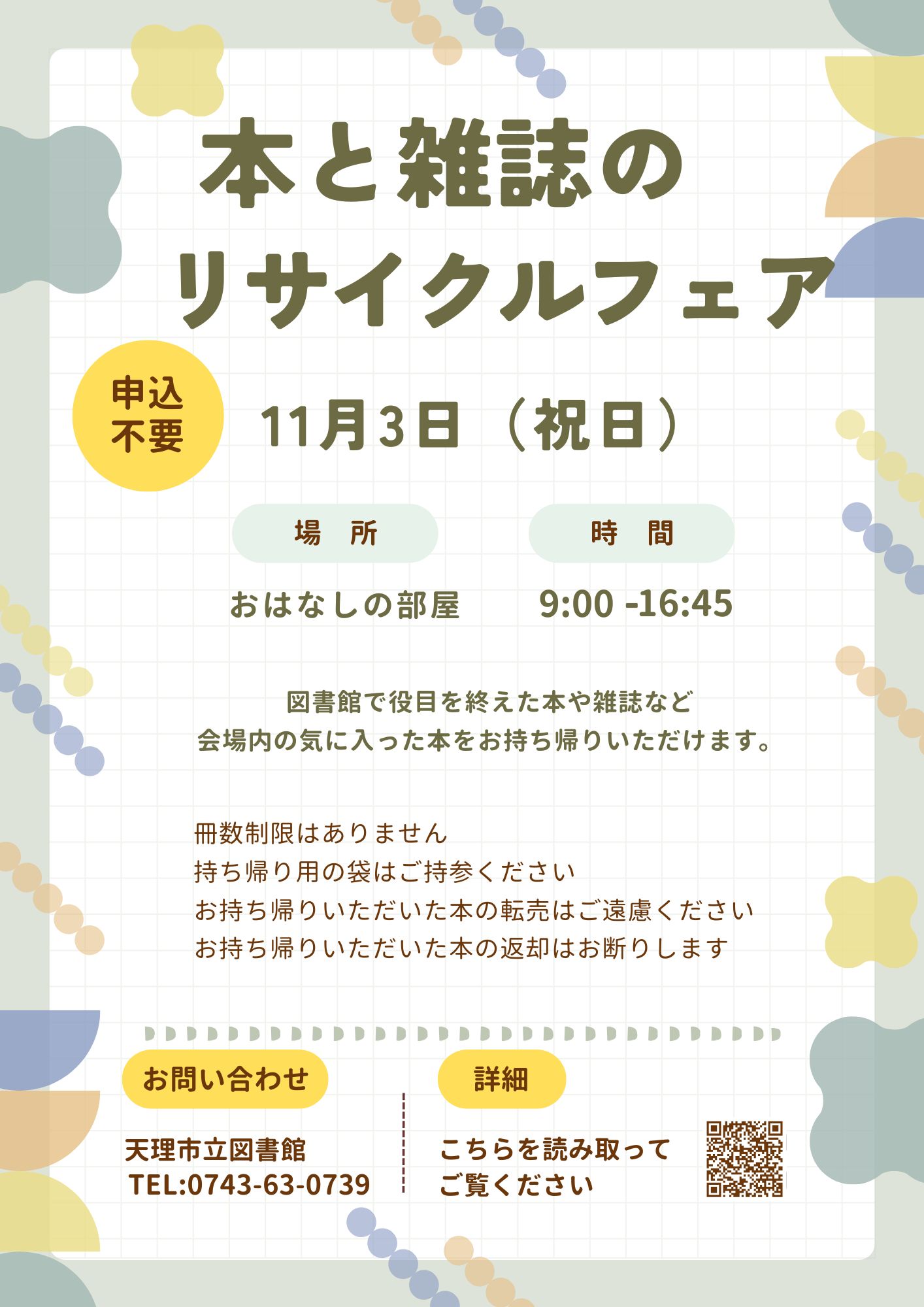 雑誌リサイクルフェアのポスター