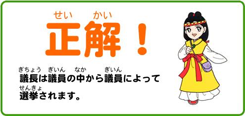 正解、議員によって選挙されます