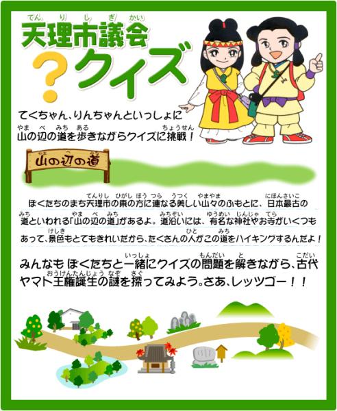 みんなも僕達と一緒に古代ヤマト王権誕生の謎を探ってみよう