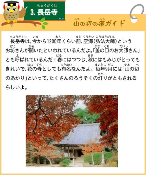 3長岳寺の説明と写真