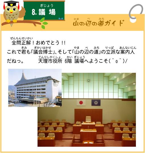 議場の説明と写真