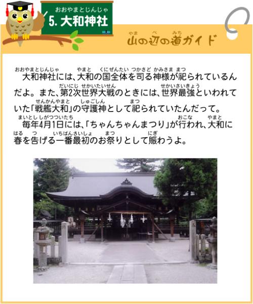 5大和神社の説明と写真