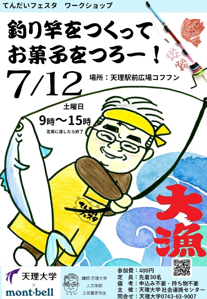 釣り竿をつくってお菓子をつくろー！