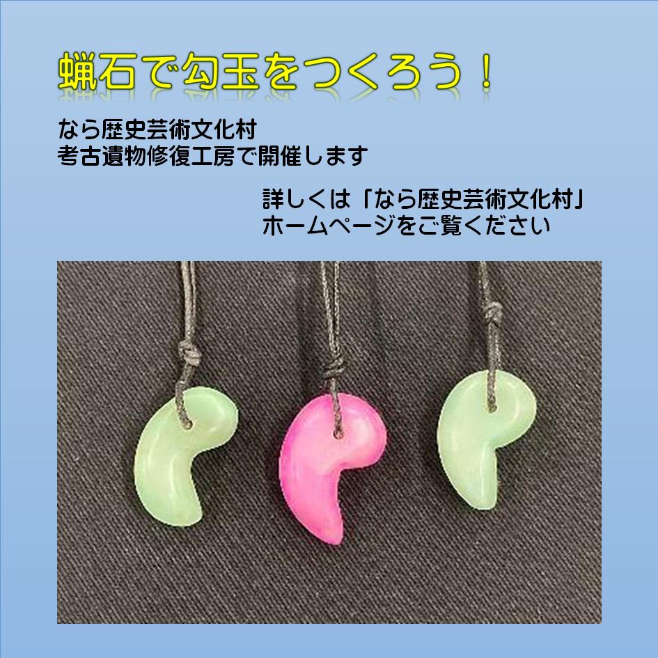 蠟石で勾玉をつくろう